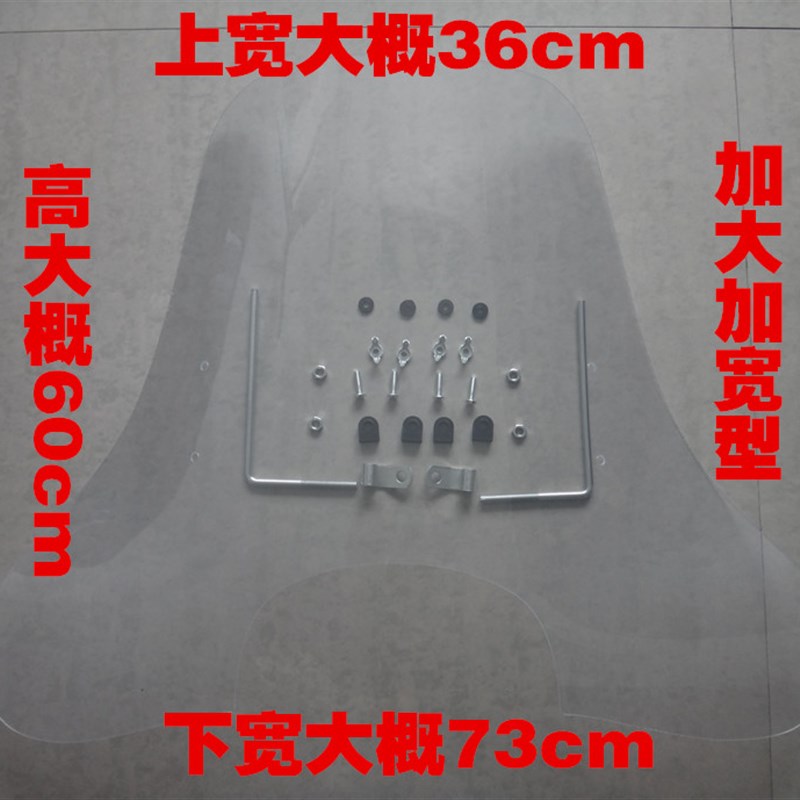 电动车挡风玻璃PC摔不坏摩托车挡风玻璃电瓶车加厚有机玻璃挡风板