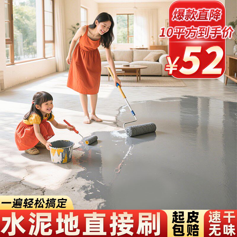 家用水性地坪漆室内改造翻新水泥地面漆专用防水耐磨高强度自流平