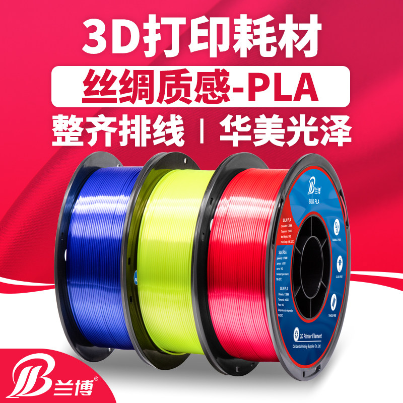 兰博3D打印机耗材PLA丝绸金银红铜色仿金属色FDM材料1.75mm 1KG图片