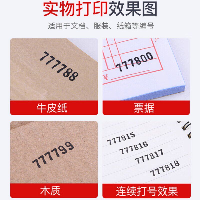 新元昌纸箱自动号码机大字体牛皮纸包装档案合同专用编号编码机