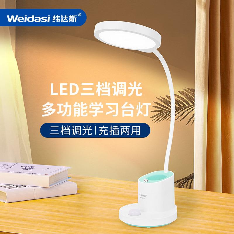 LED护眼台灯学习专用大学生宿舍床头灯卧室阅读灯充电USB笔筒台灯