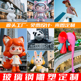 玻璃钢雕塑定制卡通公仔吉祥物IP形象商场美陈装 饰摆件玻璃钢雕塑