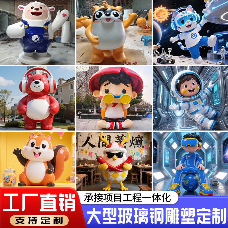 大型玻璃钢雕塑定制卡通公仔IP形象商场美陈户外大型未来科技摆件