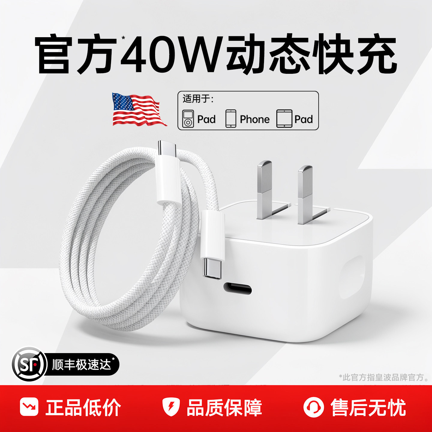 【顺丰官方正品】40W动态快充头