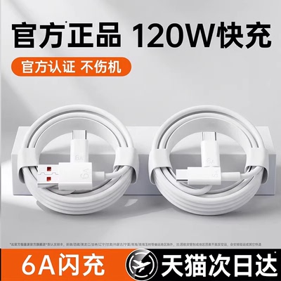 【官方正品】华为120W超级闪充线