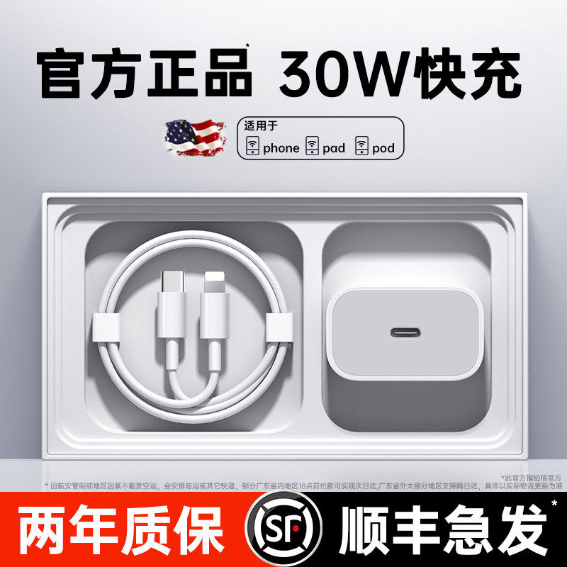 【次日达】【原配快充】官方原装适用15Promax充电器线头30W认证快充苹果13数据线iPhone16手机14正品iPad闪 - 皇波旗舰店出品