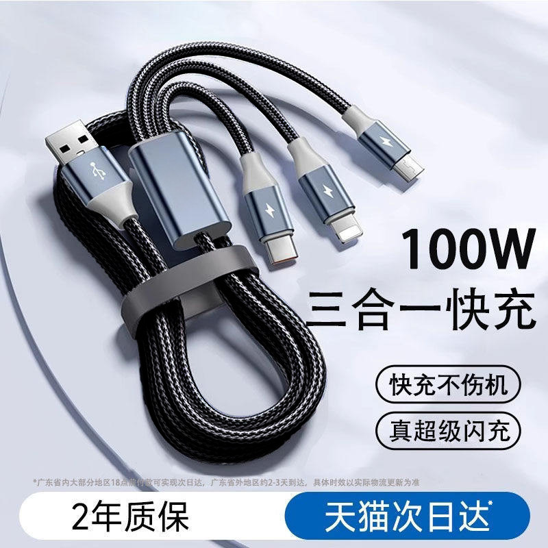 三合一充电线100W快充一拖三数据线6A手机充电器线三头适用华为小米苹果17安卓16typec闪充多头usb车载充电线