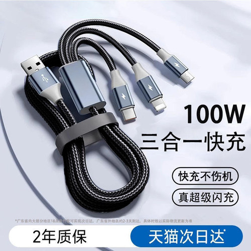 100W三合一快充数据线type-c
