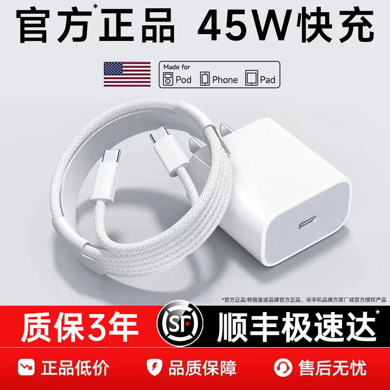 【顺丰次日达】【官方正品】45W快充适用苹果17promax充电器头iPhone16手机15原装14插头13typec数据线iPad12