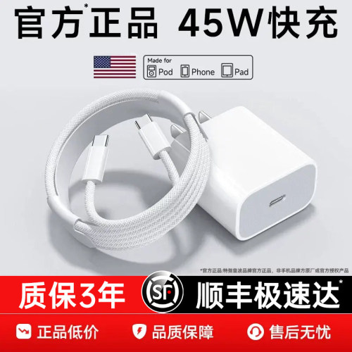 顺丰】官方正品适用苹果45W快充