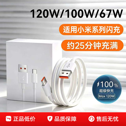 官方适用小米6A快充数据线120W
