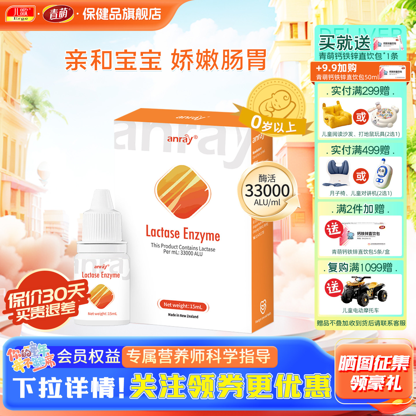 儿歌青萌乳糖酶婴幼儿饮品植物提取复配酶制剂新升级15ml,保健食品/膳食营养补充食品,其他膳食营养补充剂,淘宝优惠券,粉丝福利购,淘宝优惠卷