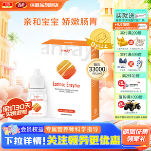 儿歌青萌乳糖酶婴幼儿饮品植物提取复配酶制剂新升级15ml