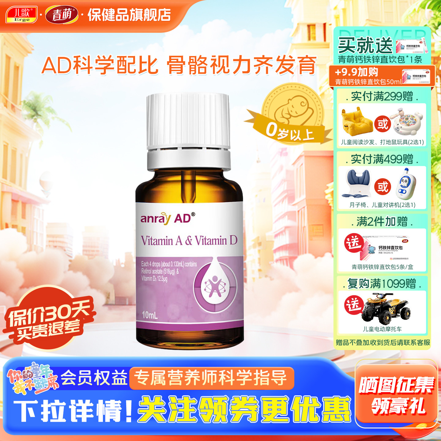 儿歌青萌旗舰店维生素AD婴幼儿果味饮品美国进口官方正品,保健食品/膳食营养补充食品,维生素/复合维生素,淘宝优惠券,粉丝福利购,淘宝优惠卷