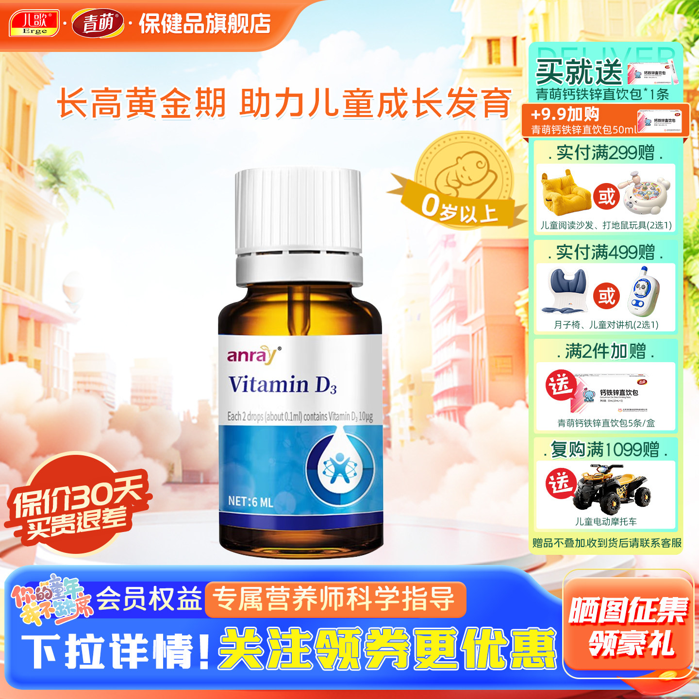 儿歌青萌旗舰店维生素D3白蘑菇婴幼儿饮品新西兰进口官方正品,保健食品/膳食营养补充食品,维生素/复合维生素,淘宝优惠券,粉丝福利购,淘宝优惠卷