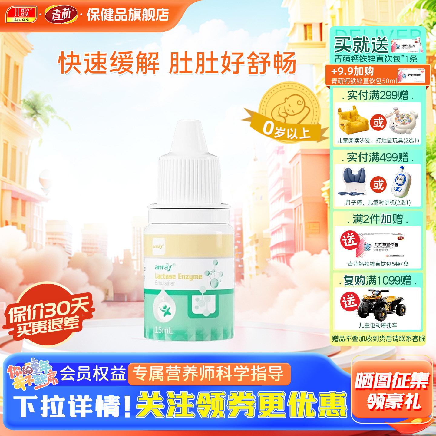 儿歌青萌旗舰店婴幼儿乳糖酶饮品植物提取官方正品胖东来严选