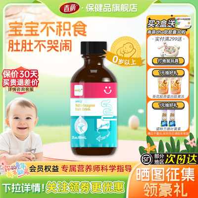 青萌旗舰店艾泽姆饮品消化酶顺丰
