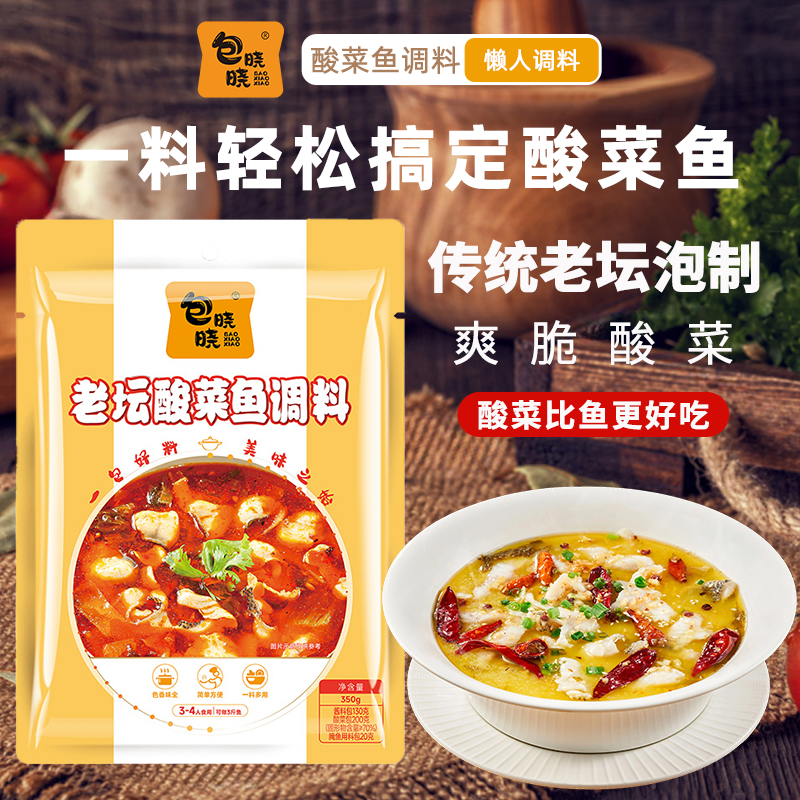 老坛酸菜鱼调料包四川家用金汤藤椒酸菜鱼麻辣鱼酸辣专用调料包