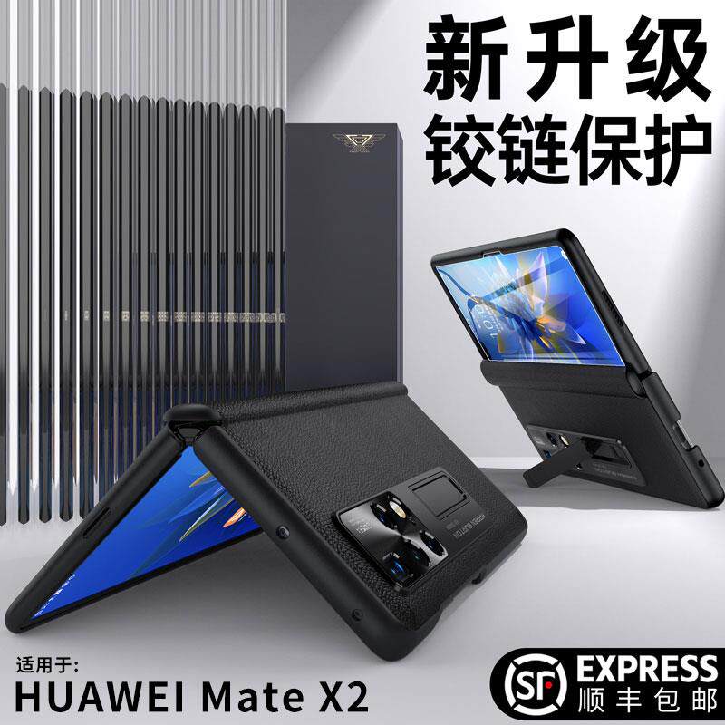 原装正品新款适用华为x2全防手机壳真皮matex2中轴全包保护套matex3典藏版折叠屏mx2前屏壳膜一体x3支架外壳m