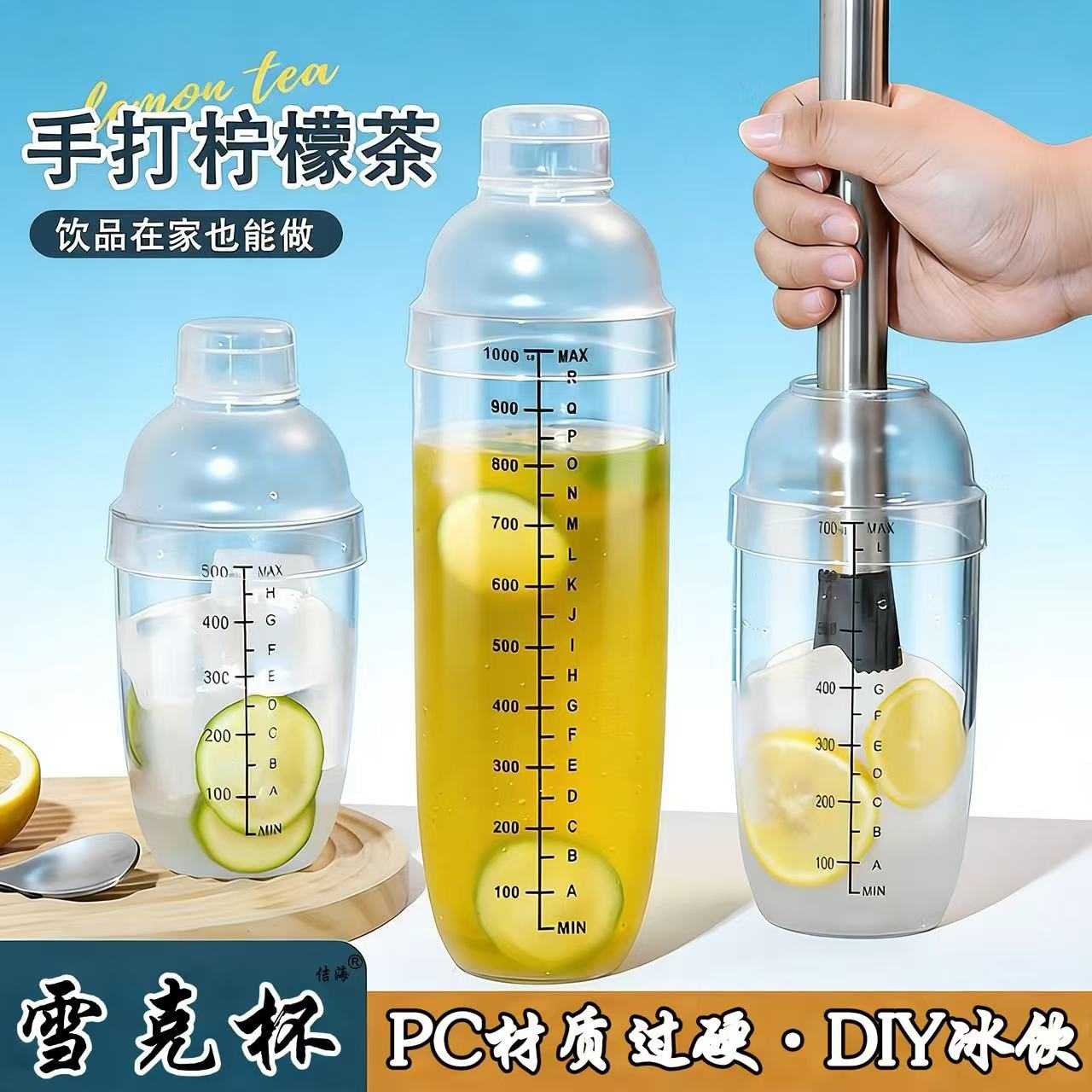 三件套雪克杯手摇杯带刻度防溅盖
