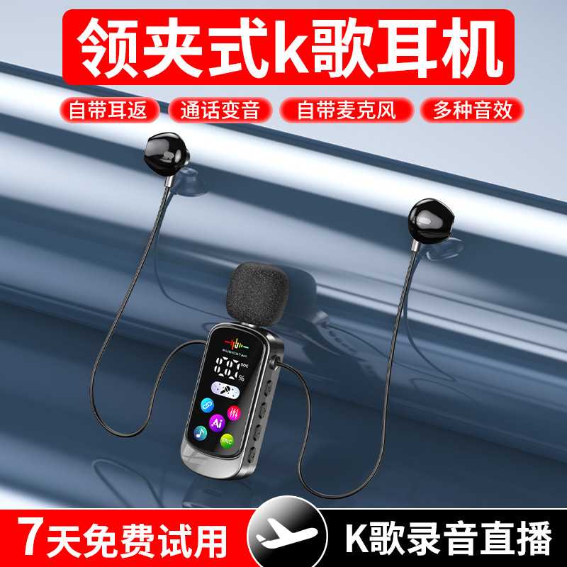 领夹式新款无线蓝牙K歌耳返耳机