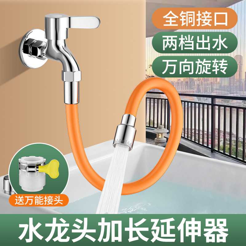 水龙头延长管万向花洒防溅水管