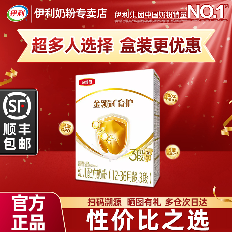 金领冠育护3段400g盒装奶粉三段婴幼儿配方牛奶粉盒装伊利正品