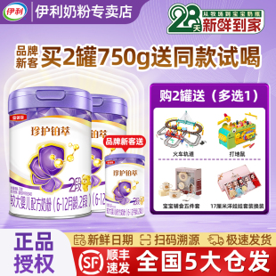 12个月婴幼儿牛奶粉 二段6 伊利金领冠珍护铂萃2段750克 2罐装