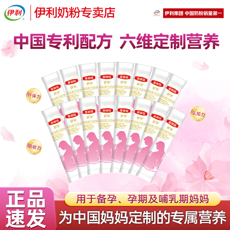 金领冠伊利孕妇妈妈配方奶粉400g产妇奶粉怀孕期哺乳期