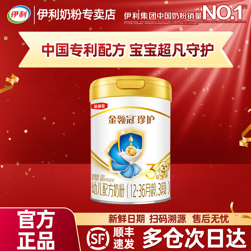 伊利金领冠珍护3段奶粉900g克罐装三段1-3岁适用幼儿配方牛奶粉