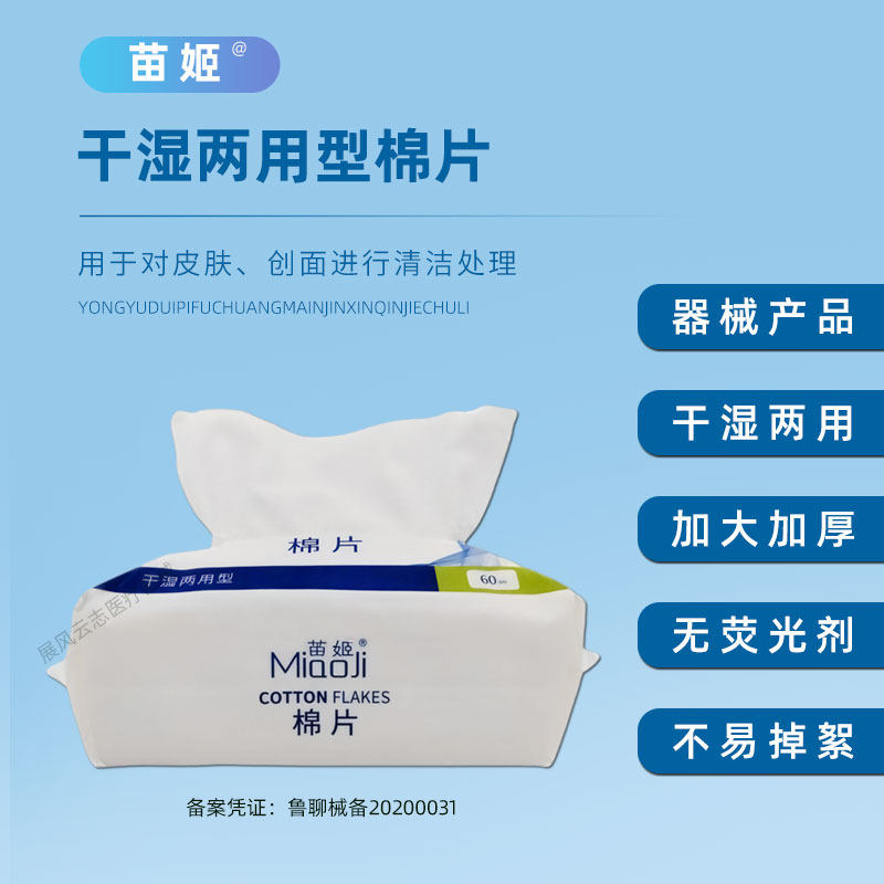 苗姬棉片洗脸洁面巾纸加厚棉柔巾婴儿干湿两用擦脸巾卸妆棉约60片,洗护清洁剂/卫生巾/纸/香薰,棉柔巾/洗脸巾,淘宝优惠券,粉丝福利购,淘宝优惠卷