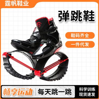 厂家供应跳跳鞋儿童室内运动成人太空健身弹力弹簧鞋弹跳鞋