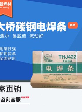 天津大桥THJ422J502J506J507J427碳钢E4303强度电焊条3.2