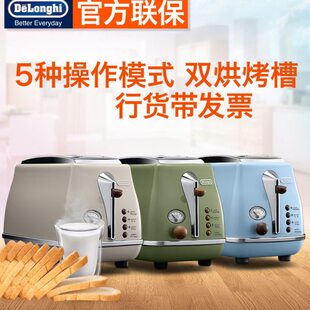 Delonghi/德龙CTO2003多士炉家用自动烤面包机2片早餐吐司机