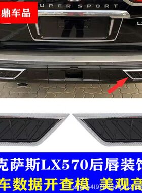 16-21款LX570排气管装饰LX570后唇贴片后杠护板LX570后排气罩