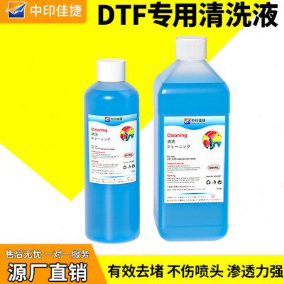 DTF烫画打印机喷头清洗液白墨打印喷头小蓝强力清洗液喷头专用