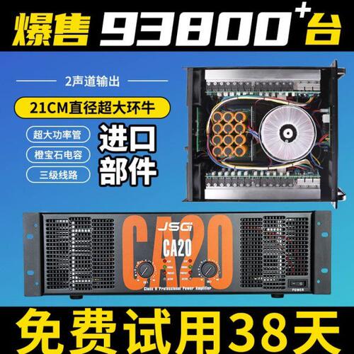 JSGI家用发烧音响前后级放大器 大功率二四通道舞台专业功放机