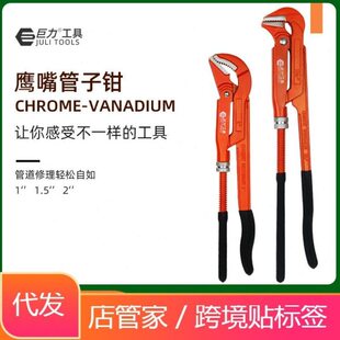 巨力工具鹰嘴管子钳工业级大开口喉钳水暖双柄管钳扳手水管重型