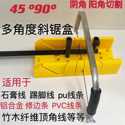 石膏线切割45℃切角工具踢脚线PU线条铝合金修边条竹木纤维切斜角,五金/工具,钢锯,淘宝优惠券,粉丝福利购,淘宝优惠卷