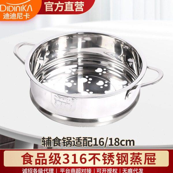 didinika厂家辅食锅16厘米316不锈钢奶锅蒸屉蒸笼蒸馒头蒸格,厨房/烹饪用具,蒸格/蒸片/蒸架,淘宝优惠券,粉丝福利购,淘宝优惠卷