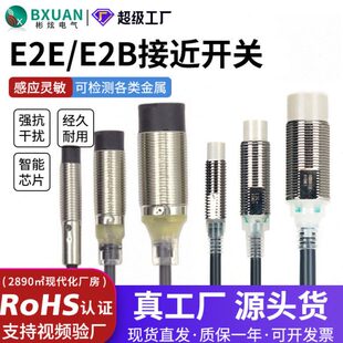 X7D1电感式 传感器M8M12M18M30 X5ME1 彬炫接近开关工厂E2E