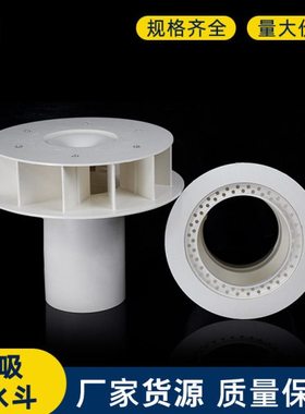 87型雨水斗 PVC排水管配件 塑料重力DN110天台侧墙地漏虹吸落水斗