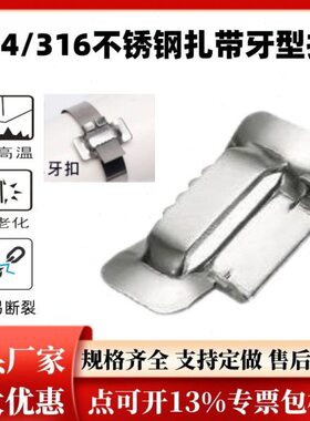 304牙型扣不锈钢扎带扣16MM标志牌扎扣电箱扎带盘带卡扣厂家