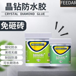 卫生间免砸砖防水涂料钢化晶钻水晶胶瓷砖钢化膜防水胶透明胶