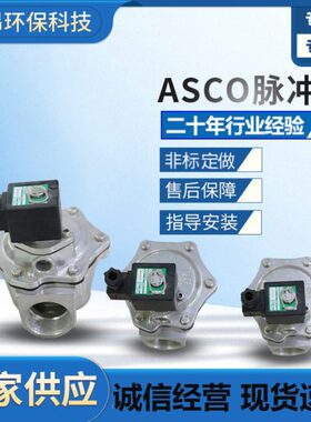 直角式除尘器脉冲阀SCG353A051除尘设备配件ASCO除尘脉冲阀