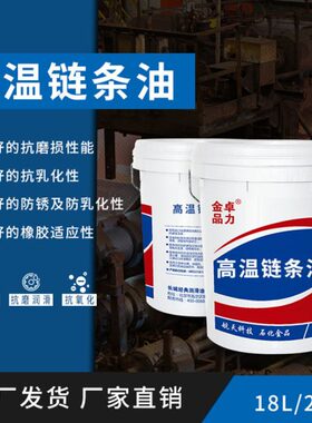 工业机械链条润滑油 耐温专用少积碳抗磨损抗氧化 温链条油