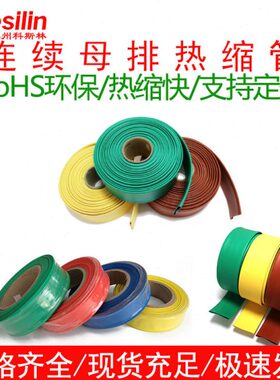 1/10/35kv电压彩色黄色厚壁母排铜排绝缘热缩套管热缩管