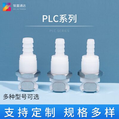 塑料气路连接器 PLC系列16006穿板带阀金属塑料螺母