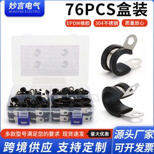 厂家供应76PCS盒装金属管卡 不锈钢胶条卡箍金属线夹软管夹喉箍