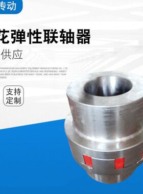 ML8型梅花弹性联轴器三爪四爪水泵风机连接MLZ6MLS5MLL7MLD9LM8